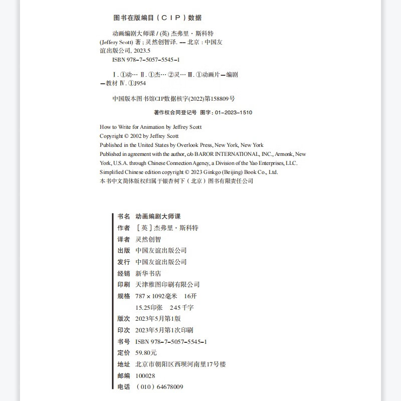 Film School 208 Animation Screenwriting Master Class Recommended by Stan Li, the father of Marvel!