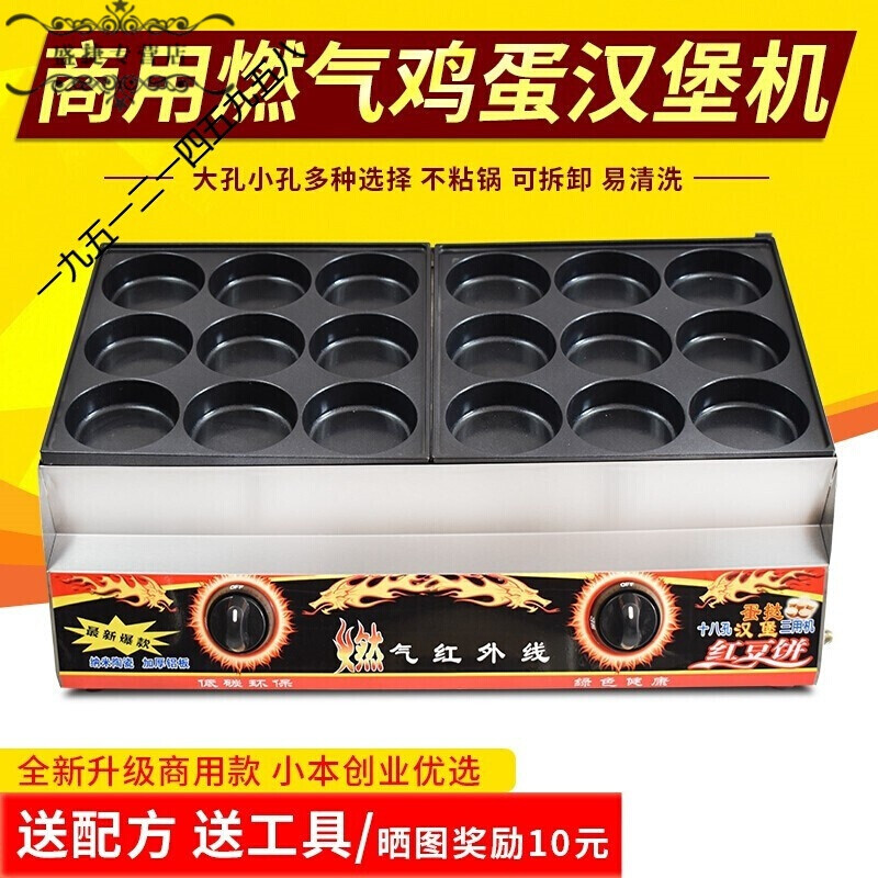 New products, new products for commercial use, egg burger machine, commercial gas type, 9-hole egg burger machine, stall red bean cake machine, meat and egg burger machine, short cloud 18-hole burger machine 8cm