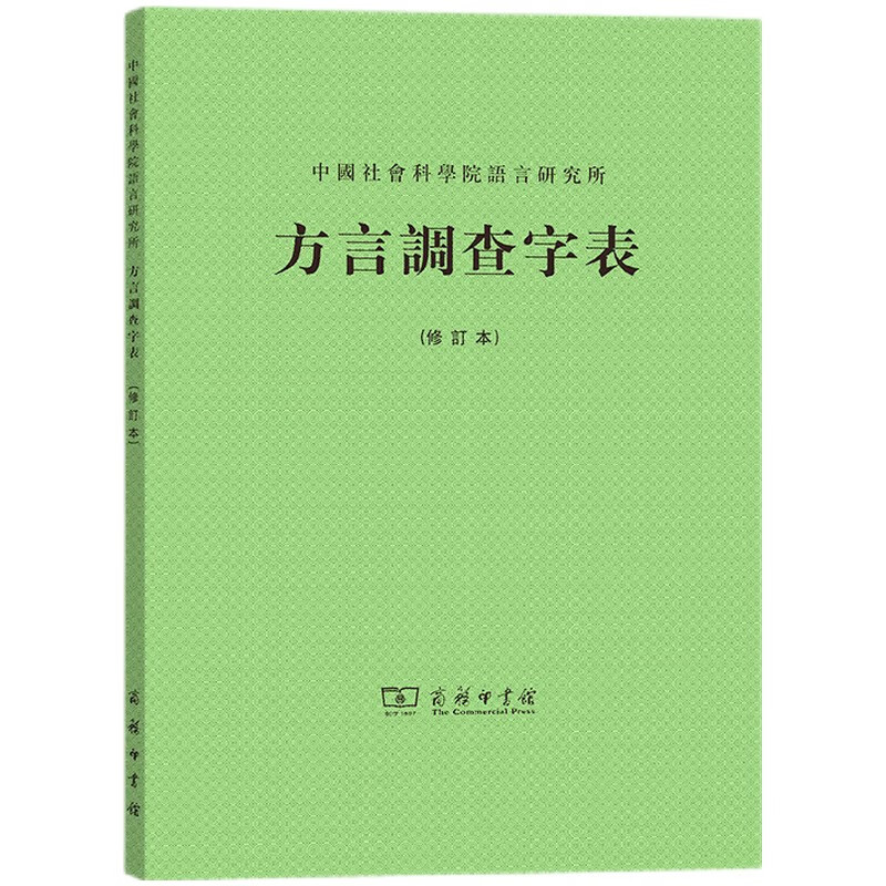 Dialect survey list (revised version)