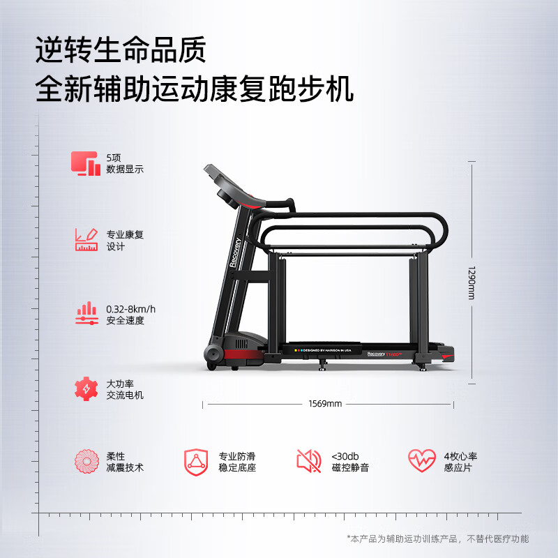 HARISON Hanchen high-end treadmill home auxiliary sports rehabilitation training indoor walking machine fitness equipment T1600RE