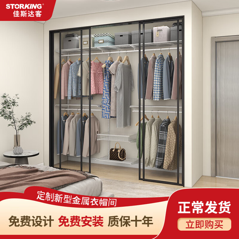 JASTAR Customized Wardrobe Walk-in Metal Wardrobe Bedroom Eco-Friendly Wardrobe DIY Wall Wardrobe 2.5 Meters Option 1 Free Door-to-Door Installation