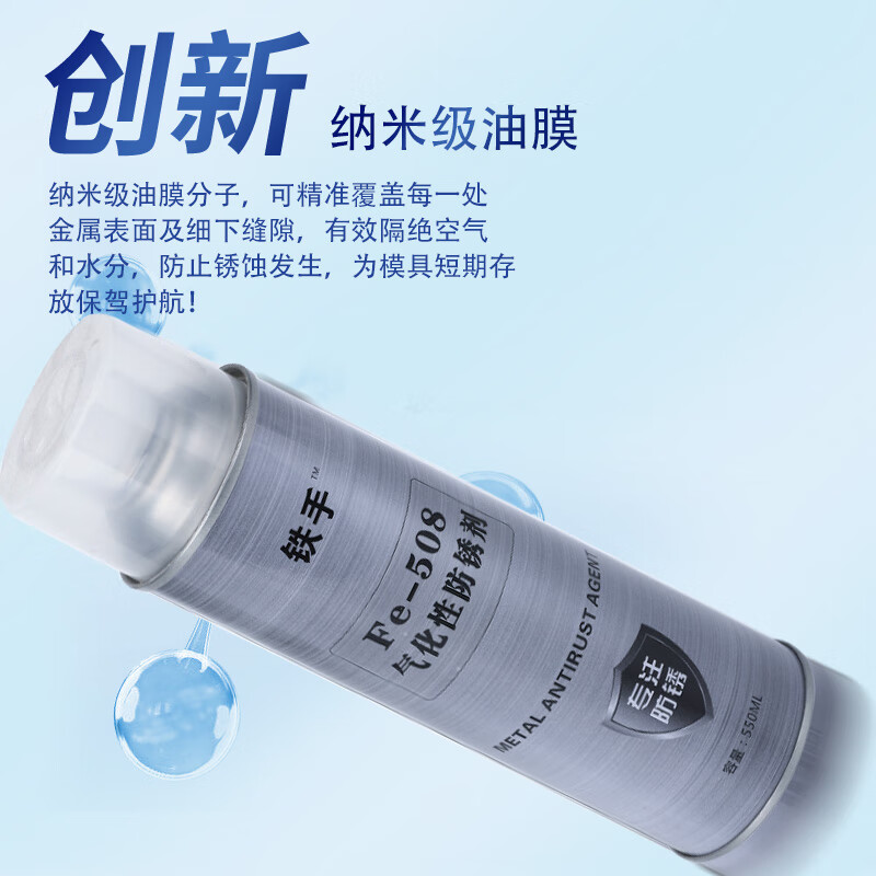 Iron Hand Fe509 dry wax film anti-rust agent, no cleaning, heating and melting mirror mold, long-term anti-rust, no need to wash, melting wax anti-rust film, anti-salt spray, waterproof and moisture-proof, long-lasting