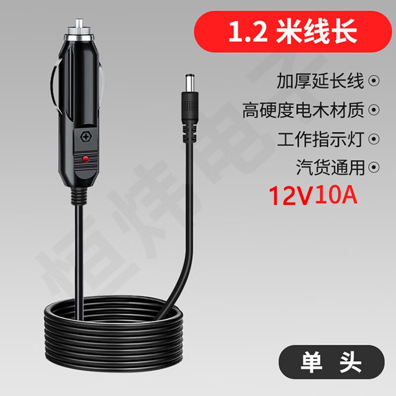 Anliju car cigarette lighter to DC12V power cord subwoofer vacuum cleaner ventilation heating seat cushion power supply 12V10A single head DC5521-1.2 meters