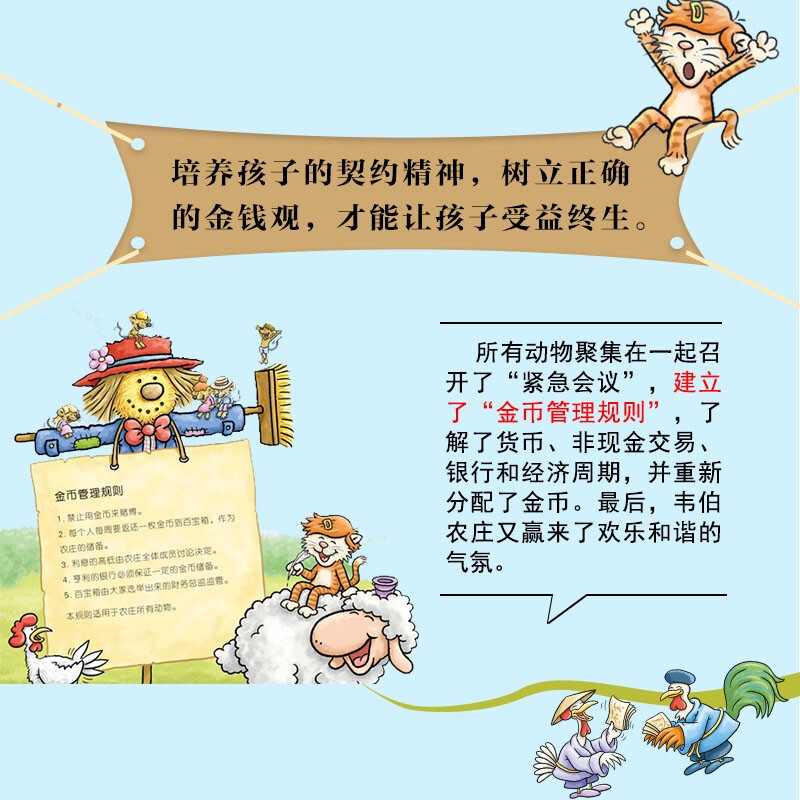 When Animals Are Rich, children's picture book for 3-6 years old, financial and business enlightenment picture book, economics enlightenment, teach children how to view wealth, cultivate children's wealth values, winter vacation homework