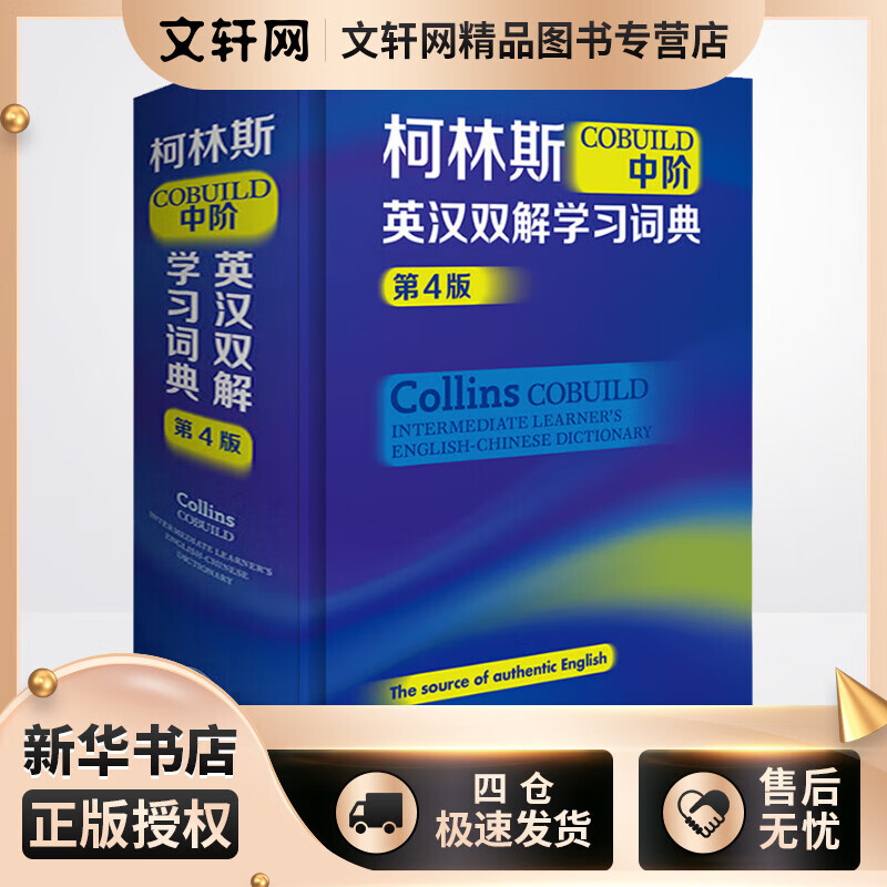 Collins COBUILD Intermediate English-Chinese Learning Dictionary 4th Edition, Foreign Language Teaching and Research Press, British Collins Publishing Company, Xinhua genuine books, free shipping