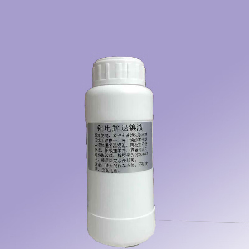 YHGFEE stripping agent, stripping liquid, vacuum liquid, nickel stripping liquid, zinc stripping liquid, chemical chromium stripping, environmentally friendly gold stripping water, silver stripping liquid 1 catties