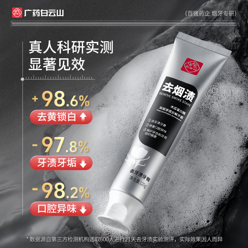 Baiyunshan toothpaste removes tooth stains, brightens, removes yellow, removes tobacco stains, removes oral odor, freshens breath, cares for gums 120g*3 sticks