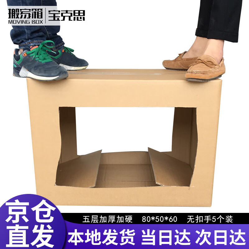 Box moving carton without buckle handle 80*50*60cm (pack of 5) turnover box large carton packing suitcase express storage box storage carton storage organization and packaging