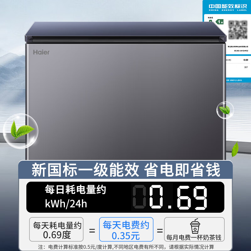 Haier sapphire blue 307 liter freezer household - 35 degrees ultra-low temperature large capacity without frequent defrosting 300 liters or more freezer refrigerator BC/BD-307GHPCZ national subsidy