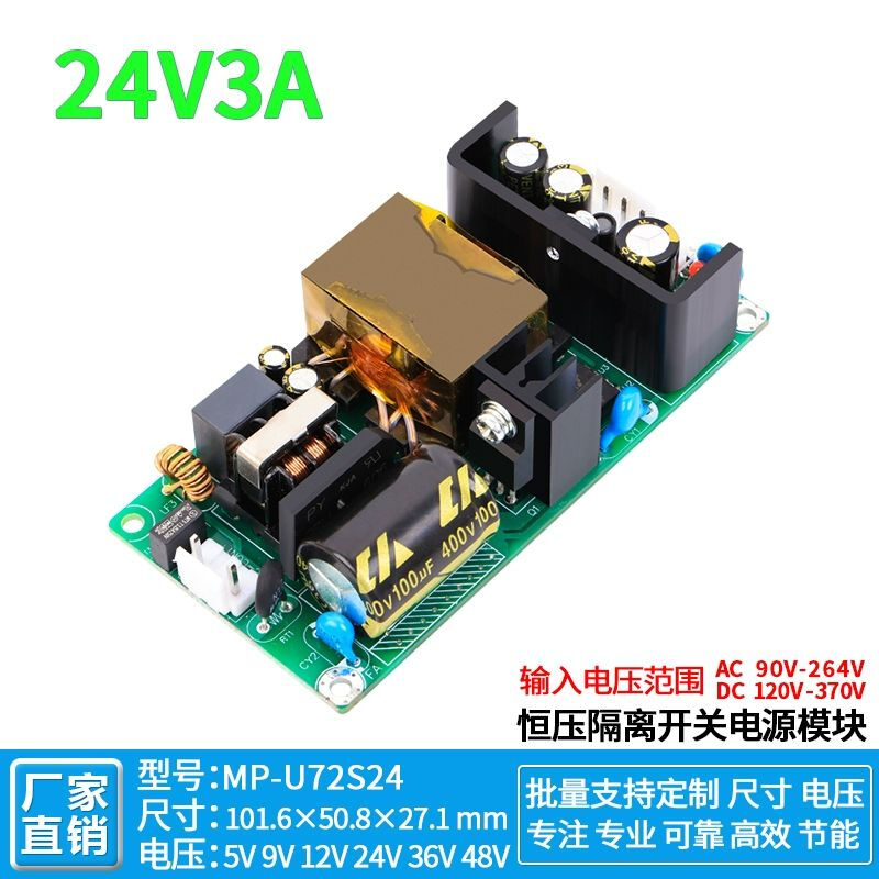 Customized 24V3A switching power supply board module with small size and low ripple built-in voltage stabilization and constant voltage module ACDC to 24V72W wiring