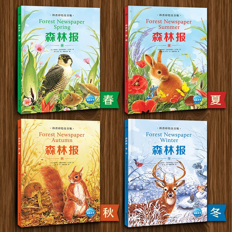 Forest News popular science color painting phonetic version set of 4 volumes spring, summer, autumn and winter four seasons natural encyclopedia children's literature extracurricular reading books for primary school students in grades 1, 2, 3, 4, 5 and 6, one to two transitions, primary to junior transition