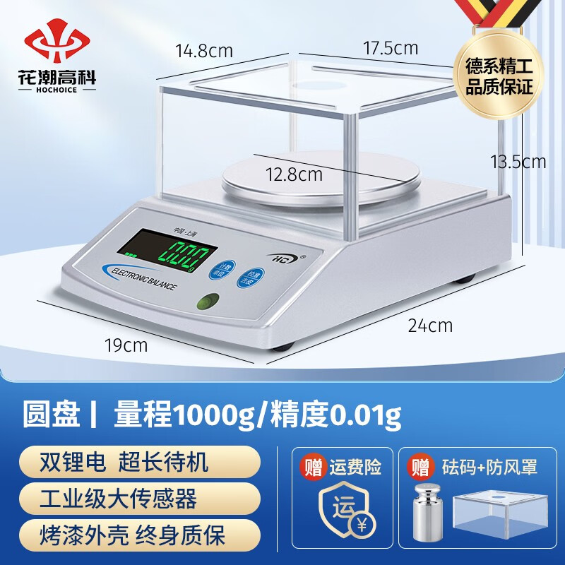 Huachao (HC) Electronic Balance Electronic Scale Laboratory Analytical Balance Gold Scale Jewelry Scale Round 1000g/0.01g