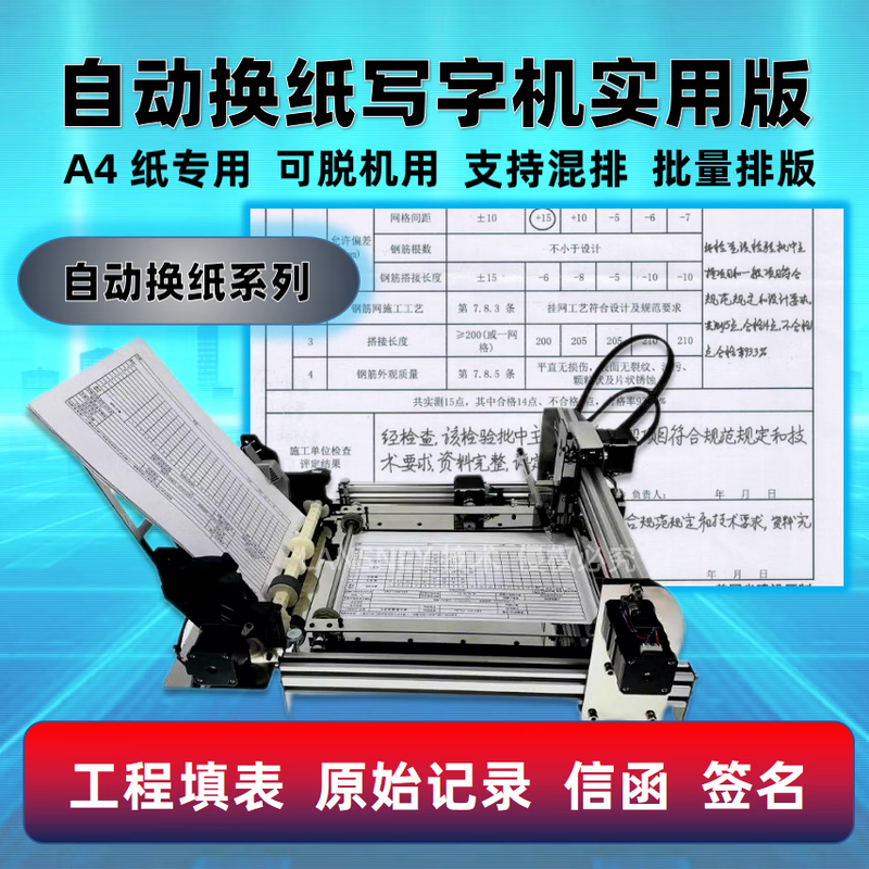 LENSNEY 2026 fully automatic paper-changing writing robot turns pages and turns pages to imitate handwriting smart typewriter to write notes Sixth generation fully automatic three-system offline model-5S