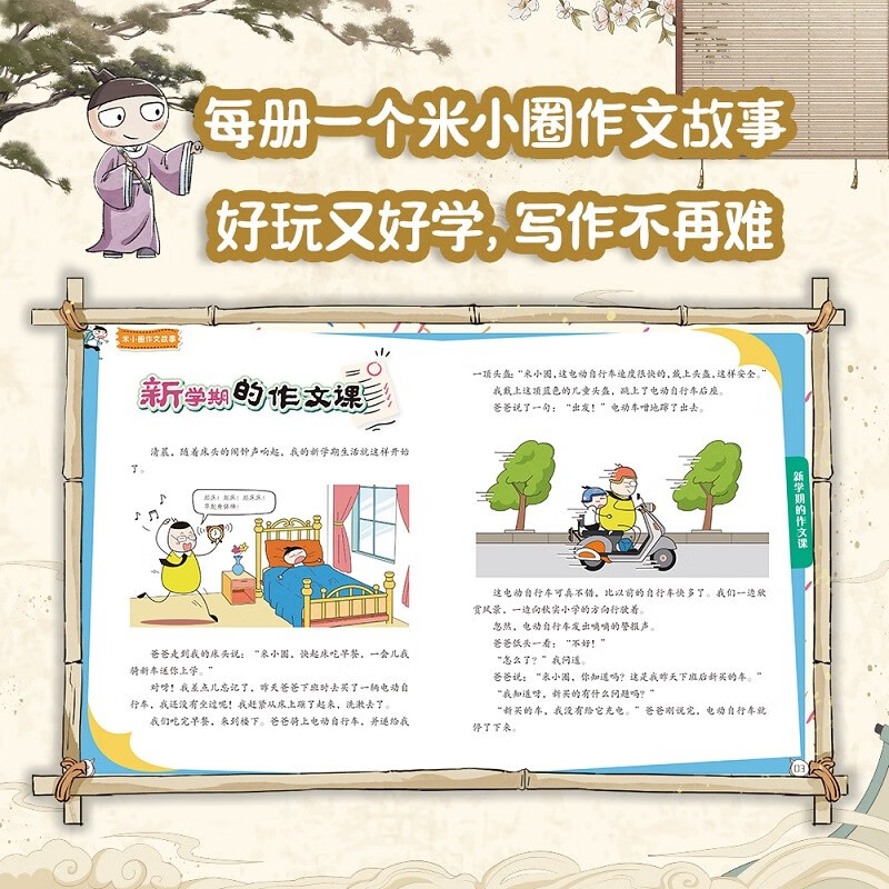 Mi Xiaoquan Happy Chinese Language Issues 1-6 (6 volumes in total) comic version of children's literature extracurricular reading book Uncle Beimao's works collection Chinese character enlightenment and expansion exercises, a large collection of easy-to-error questions and idioms, sentence-making exercises, interesting explanations and clever interpretations of ancient poems, fun and easy-to-learn composition materials, stories, idioms, celebrity stories, historical stories