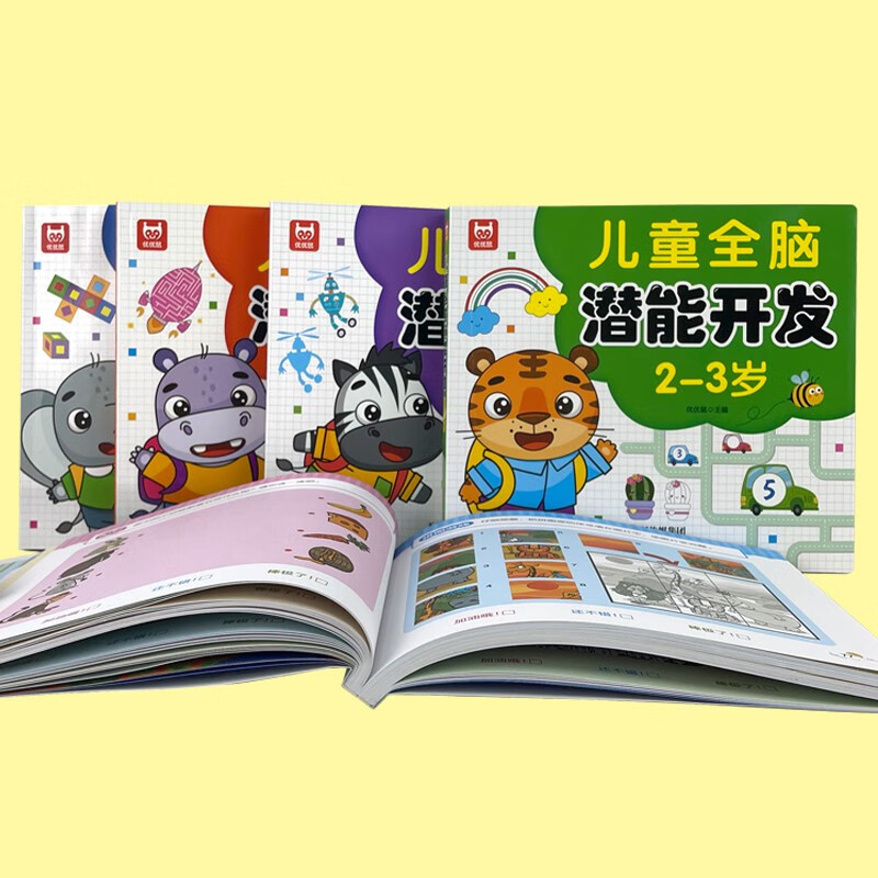 Children's whole brain potential development 3-4 years old Children's whole brain potential training questions potential development logical thinking concentration memory improvement green printing products