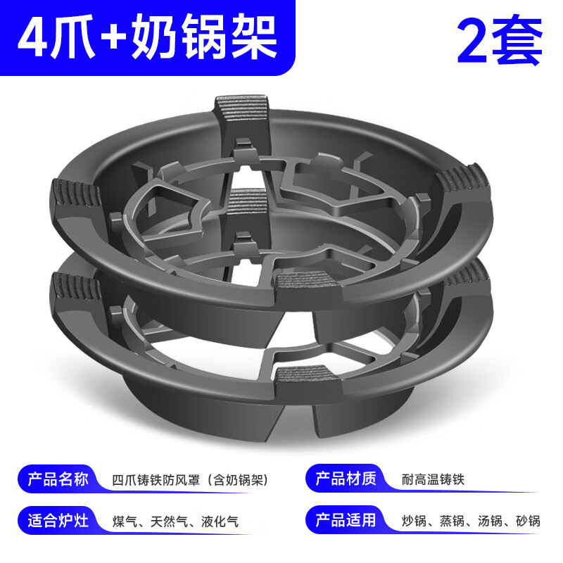 Mingzhe windproof hood gas stove cast iron frame household gas stove stand holder fire ring universal anti-slip bracket windproof 4-grip windproof fire hood + milk pot holder 2 sets