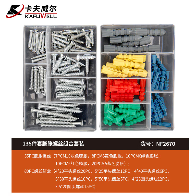 Kraftwell expansion screw expansion tube expansion bolt self-tapping screw wood screw combination set small yellow croaker self-tapping screw set 135 pieces expansion screw combination set NF2670