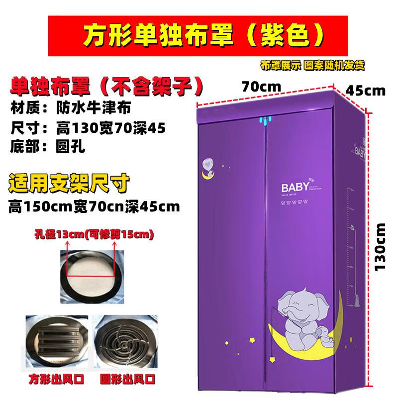 Suitable for Antarctic Gree Meiling Combro clothes dryer cloth cover universal dryer cloth cover shelf cover, wine red (height 120 width 70 depth 50) bottom round hole