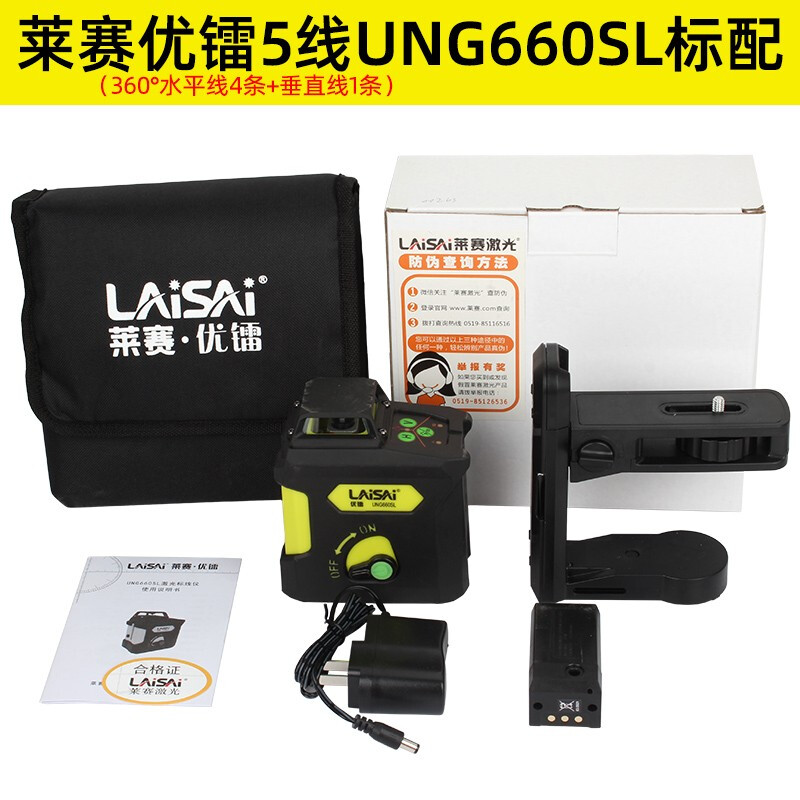 Laisai laser excellent radium level five-line green light wall-mounted infrared 5-line high-precision bright light leveler 5-line green light UNG660SL standard
