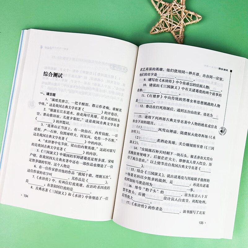 A complete collection of knowledge points from four major classics, extracurricular reading for primary and secondary schools, barrier-free reading, Wisdom Bear Books