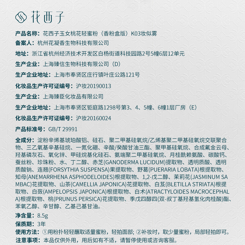 Hua Xizi air loose powder setting powder K03 oil control brightening long-lasting makeup repair makeup 8.5g