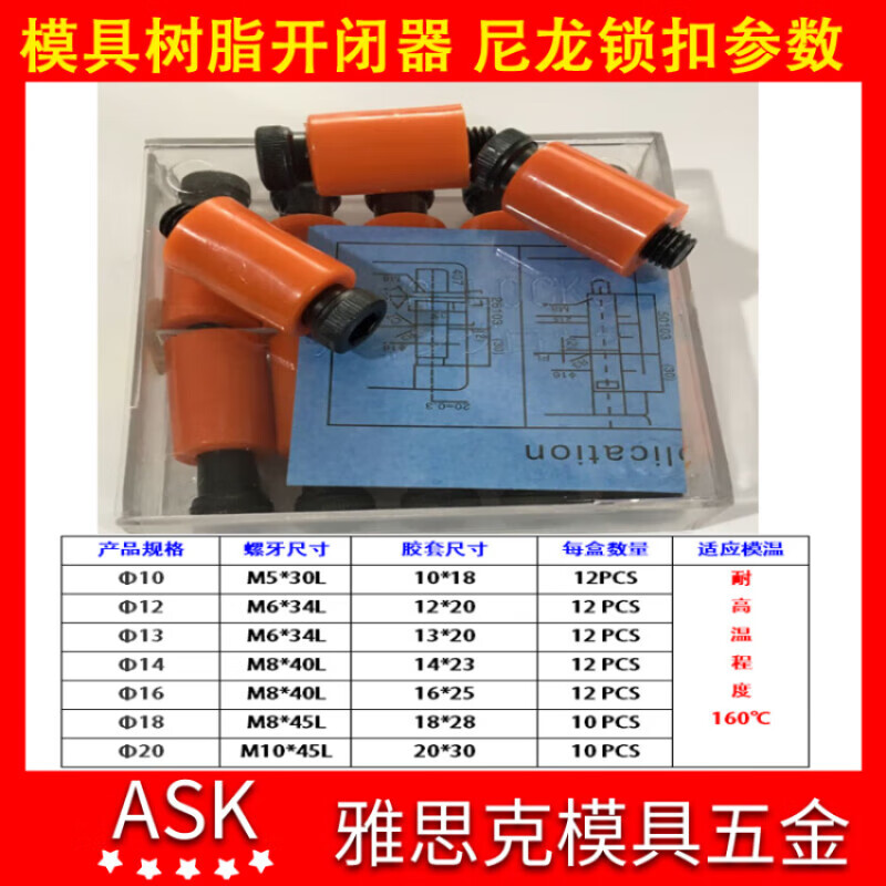 Mold opener resin high temperature resistant nylon hook lock wear-resistant rubber plug screw box white 20-10 pcs