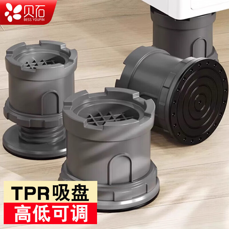 Beishi washing machine base adjustable foot pad roller heightening bracket is suitable for Haier Little Swan Midea and other anti-slip and shock-proof foot pads, shock-absorbing and anti-slip/does not block the water pipe