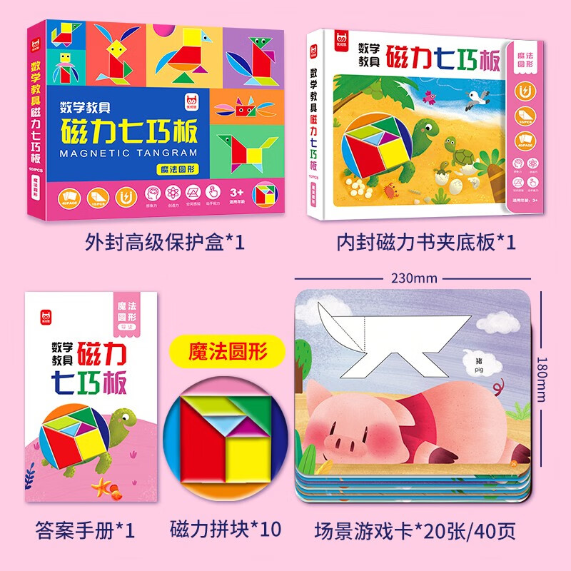 Magnetic Tangram Teaching Aids Magic Circle Intellectual Development Children's Advanced Educational Book-clip Puzzle Suitable for Mathematics Enlightenment for 3-8 Years Old Teacher Recommended Mathematics Teaching Aids for Young Children Magnetic Quiet Book