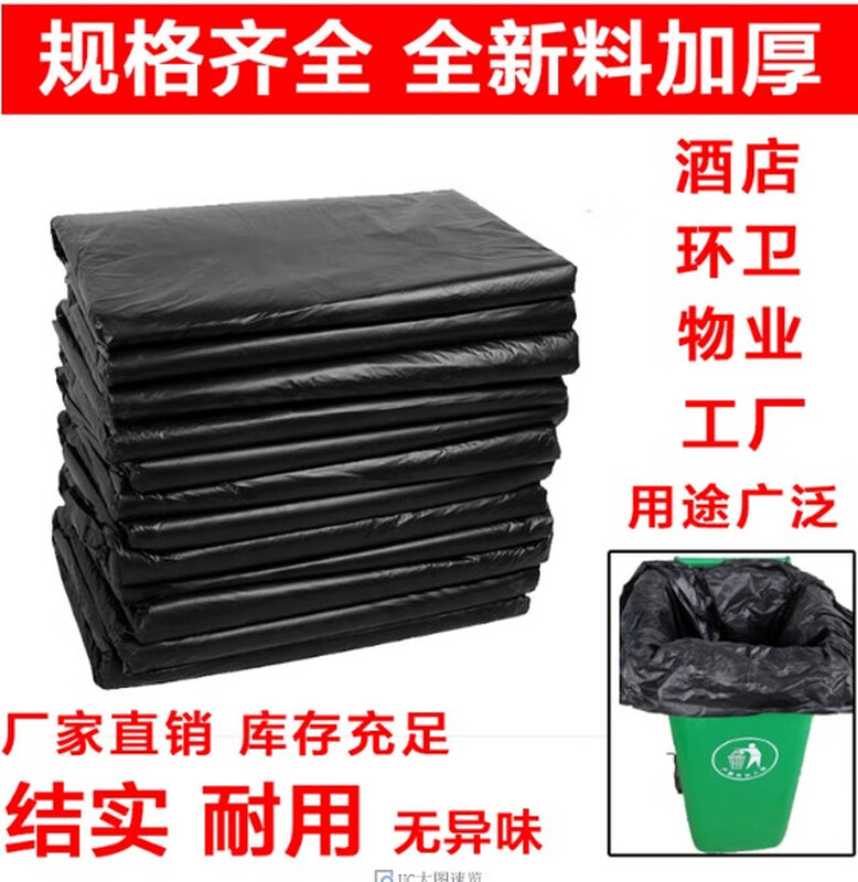 Large garbage bag, large thickened black commercial hotel 100L/120/240L extra large flat mouth sanitation plastic bag 240L thickened (130*140cm) 50 pieces thickened