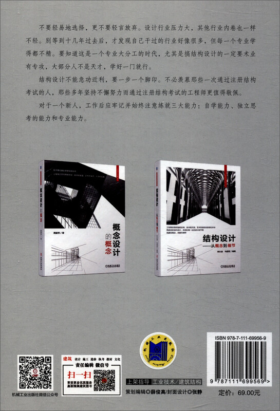 Structural design from concept to details Structural concept design Structural detail design