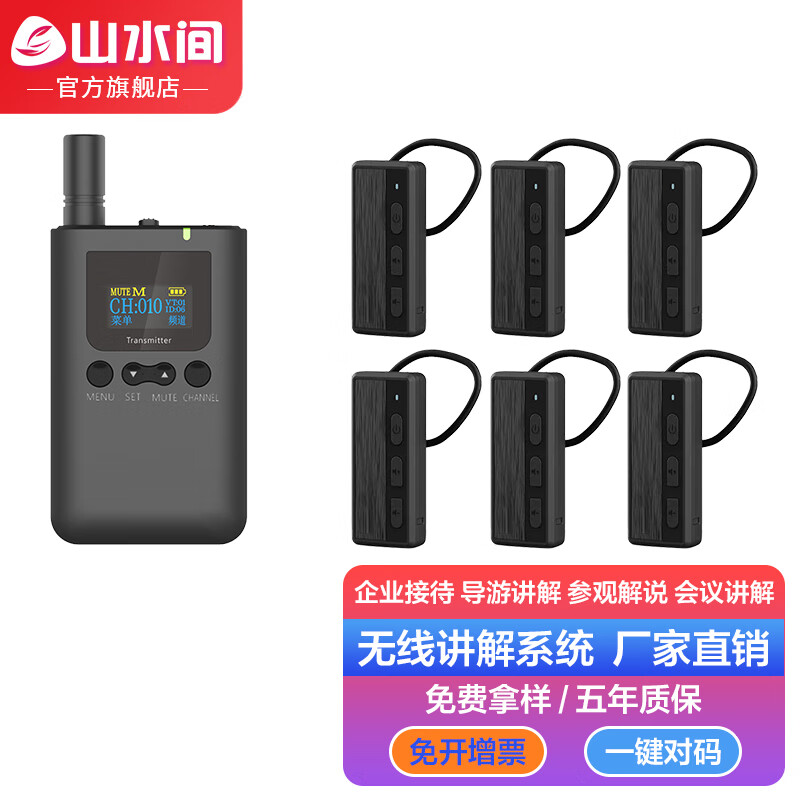 Shanshuijian 8101R wireless interpreter, government and enterprise reception tour guide, one-to-many interpreter, Bluetooth headset, simultaneous interpretation equipment, scenic spot exhibition hall, museum double interpreter, 1 transmitter 30 receivers + 1 30-group charging board + 1 storage box