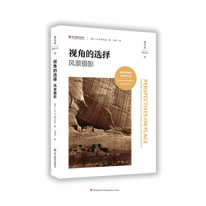 Selection of perspective (landscape photography)/sensitivity photography book series