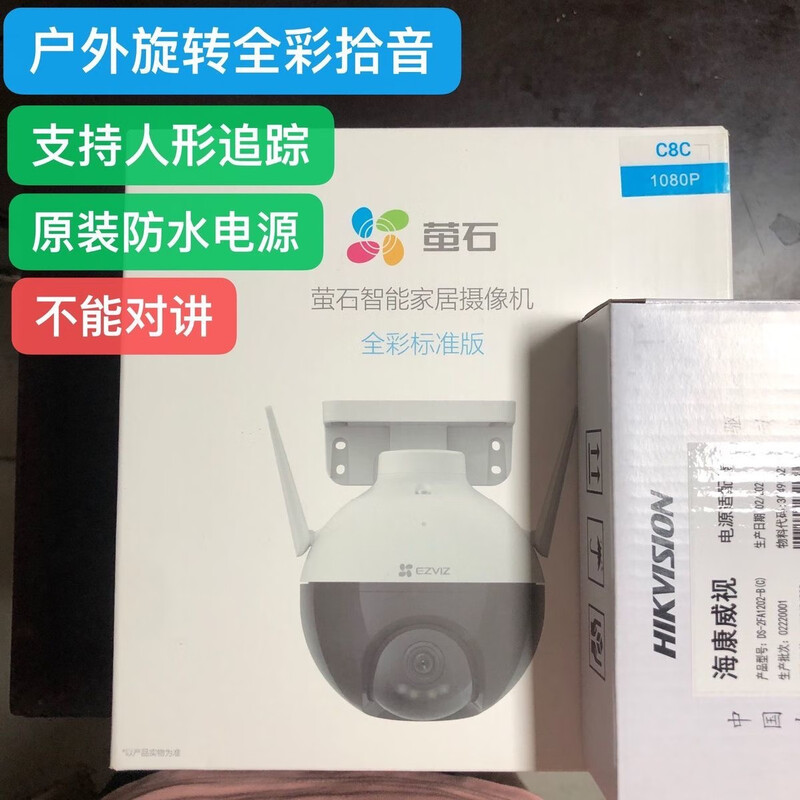 Haikang fluorite wireless camera C3HCH3C3WC5HCH8CH9C outdoor wireless waterproof H8C 2 million rotating model full color intercom with power supply 128GB other 4mm