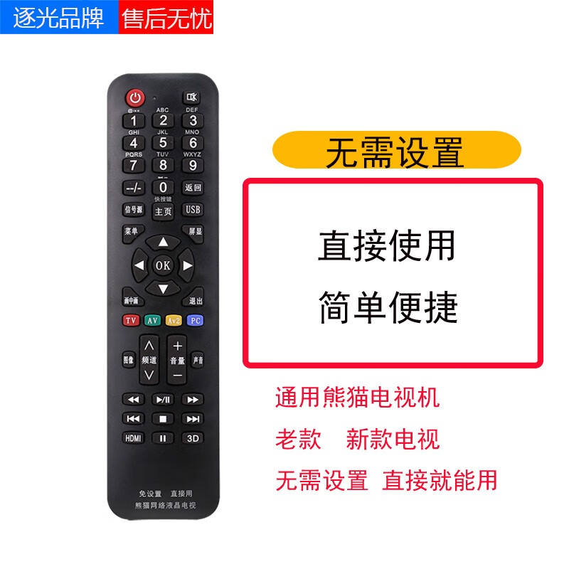 Chasing Light is suitable for Panda PANDA universal TV remote control, old and new Panda TV, Panda TV universal, direct use without setting up, supports Internet TV