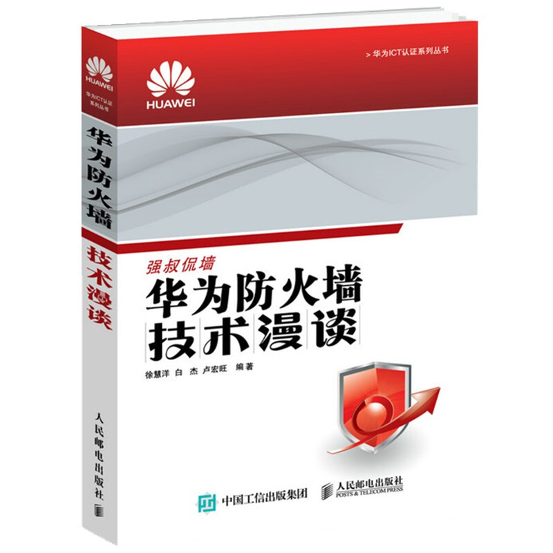 Discussion on Huawei Firewall Technology
