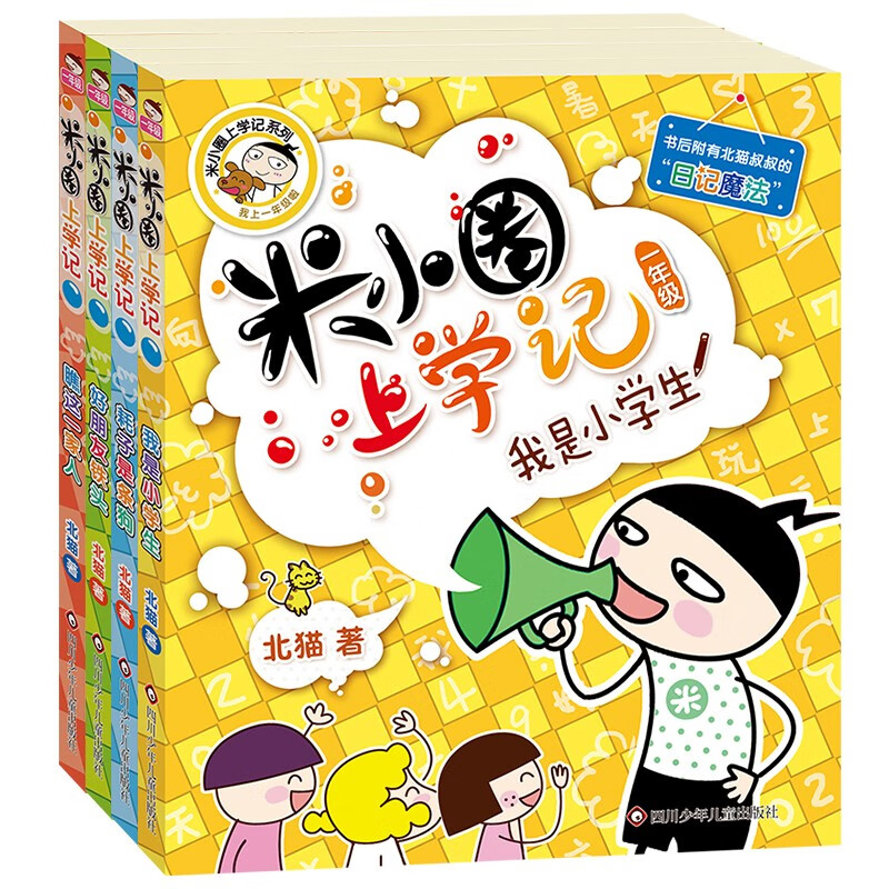 Mi Xiaoquan's School Notes for Grade One Children's Books Children's Literature Extracurricular Reading Books for Primary School Students (Set of 4 Books in total) Extracurricular Reading Reading Extracurricular Books One to Two Transition Primary to Junior High Transition