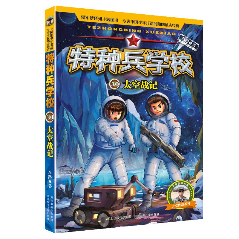 Special Forces School Season 8 (Set of 29-32 volumes) Extracurricular reading books for first grade, second grade, third grade, fourth, fifth and sixth grade to cultivate children's teamwork ability-anti-frustration ability-self-confidence-independence-responsibility extracurricular reading reading extracurricular book money saving card