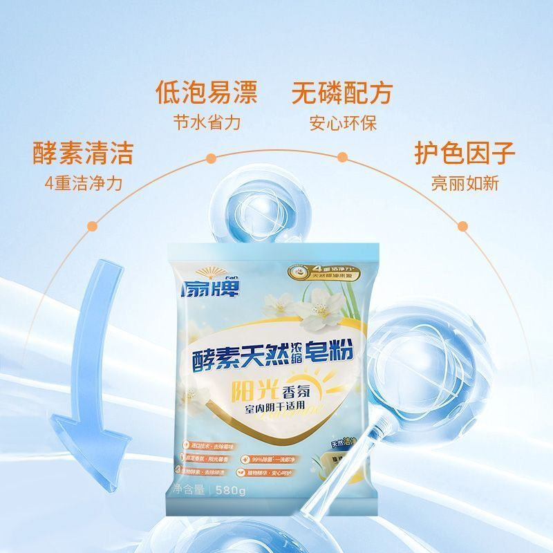 Fan Enzyme Natural Concentrated Laundry Soap Powder 580g Sunshine Fragrance Antibacterial Plant Coconut Oil Phosphate-Free Jingdong Supermarket