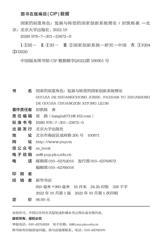 The Dual Role of the State National Innovation System Theory of Development and Transformation