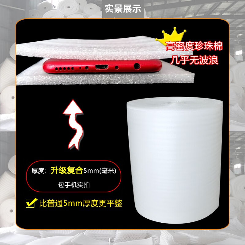 Wave-free high-density pearl cotton packing film filled with shock-proof and thickened furniture packing cotton express anti-fall filling furniture packing floor waterproof insulation Pearl cotton thickness 3 mm * width 50 cm * length 18 meters