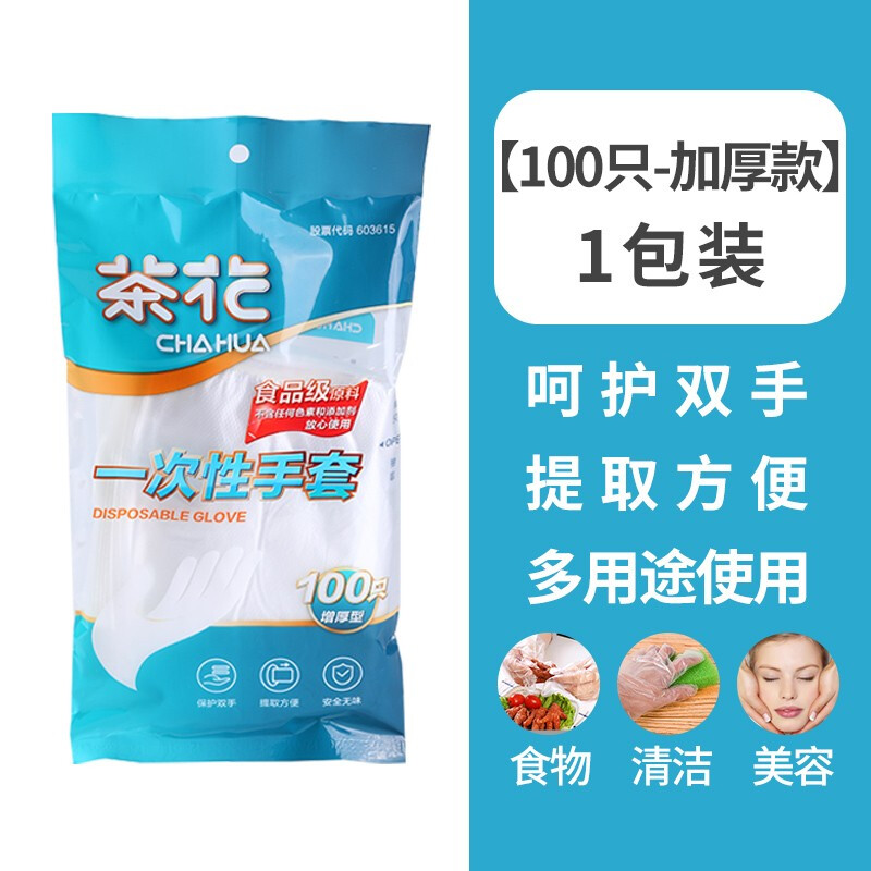Camellia (CHAHUA) disposable gloves food grade edible plastic gloves kitchen food gloves hygienic eating lobster seafood barbecue thickened version 1 bag 100 pieces