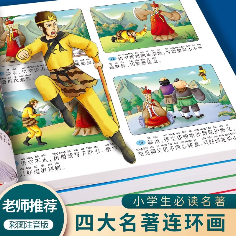 Children's version of the four famous comic book phonetic versions, a complete set of 4 pinyin readings, Jingdong genuine books, comics Journey to the West, Romance of the Three Kingdoms, Water Margin, Dream of Red Mansions, classical masterpieces, children's picture books, must-read extracurricular reading books for primary school students, fairy tale books, little people's books, kindergarten picture books, children's books, Black Friday
