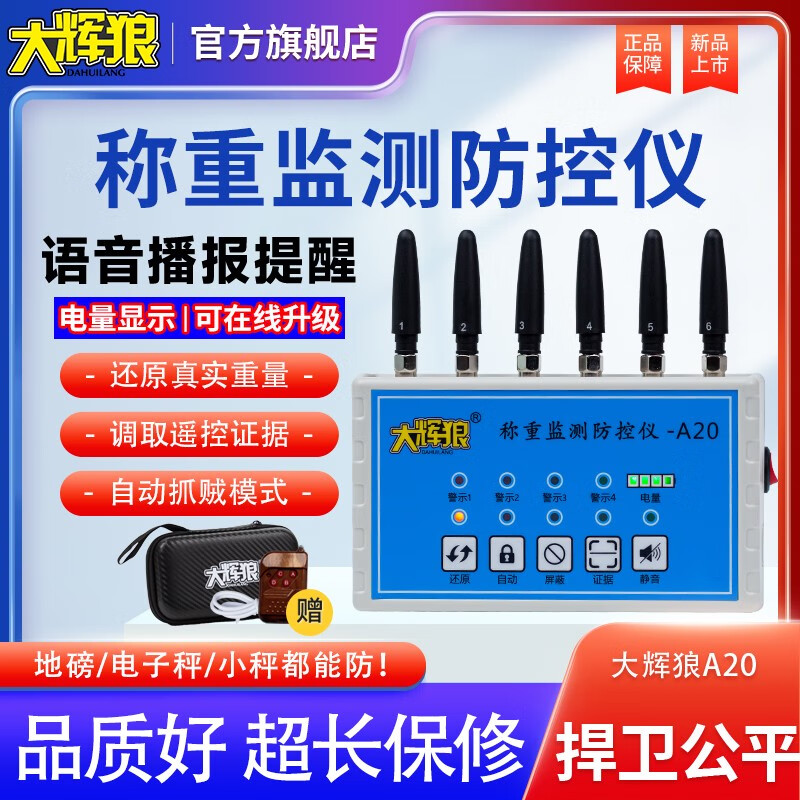 Dahuilang (DAHUILANG) Dahuilang A20 electronic floor scale anti-remote control monitor Dahuilang weighing monitor anti-remote control scale adjustment Dahuilang A20 (new product launch)