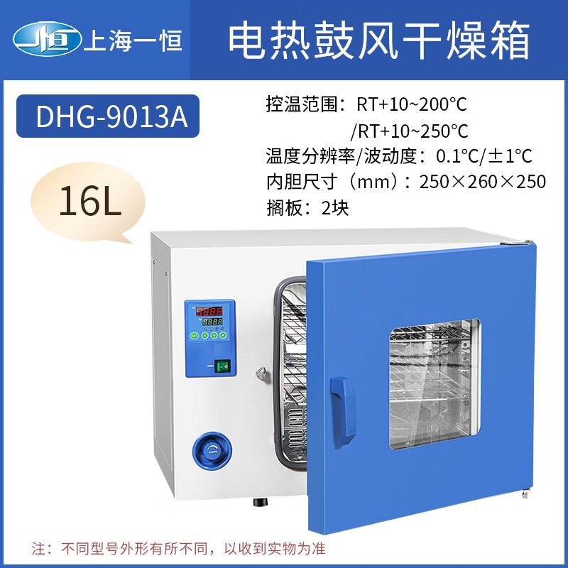 Yiheng Shanghai electric blast drying oven laboratory oven industrial oven high temperature constant temperature test chamber DHG-9013A 250 16 liters stainless steel