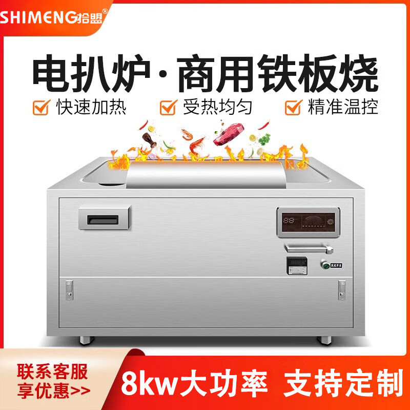 Shimeng Japanese Teppanyaki large-scale electric heating gas electric griddle restaurant hotel customized high-power electromagnet Teppanyaki commercial iron plate equipment 1.2 meters electric type standard type (not purified)