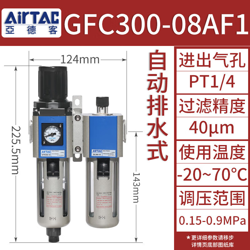 Airtac air source processor oil-water separation filter GFC200-08 300-10 400 10 GFC300-08AF1 (automatic drainage)