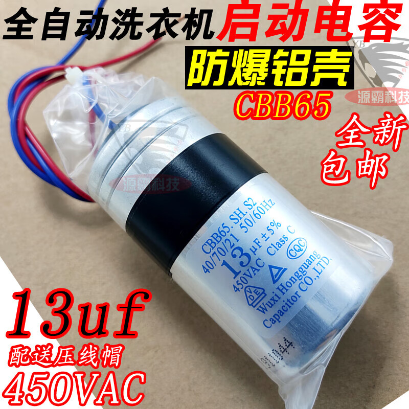 New CBB65 starting capacitor 13uf 450v suitable for Little Swan fully automatic 15uf 13uf 450v (explosion-proof aluminum shell) new