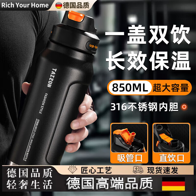 RICH YOUR HOME German quality ton barrel thermos cup large capacity 1.5316 stainless steel straw men's style large capacity straw sports black + 316 inner tank 850ml