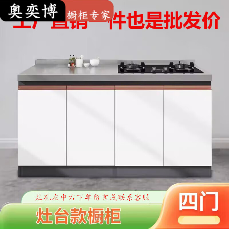 Ao Yibo 304 stainless steel cabinet stove cabinet kitchen cabinet integrated sink cabinet cupboard full honeycomb aluminum high-end cabinet 180cm stove model