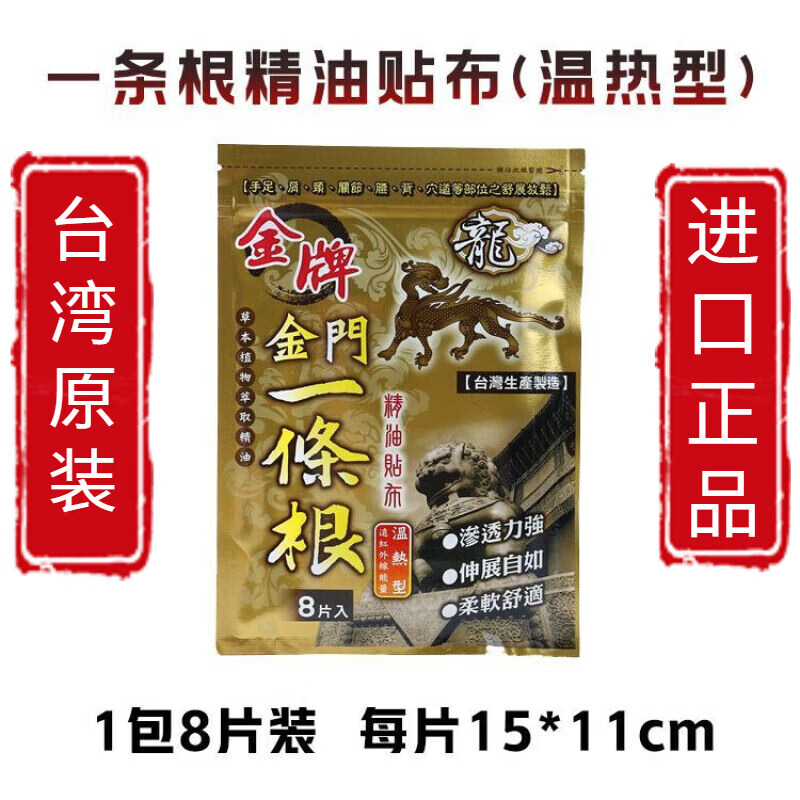 Kinmen gold medal one root dragon brand Taiwan original gold medal golden gate dragon brand one root essential oil patch Taiwan plaster body care medium patch 5 packs 40 patches 11*15cm-warm type